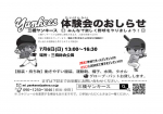 【7/6】緊急開催！体験会のお知らせ