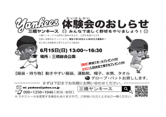 【6月15日】体験会を実施します!!