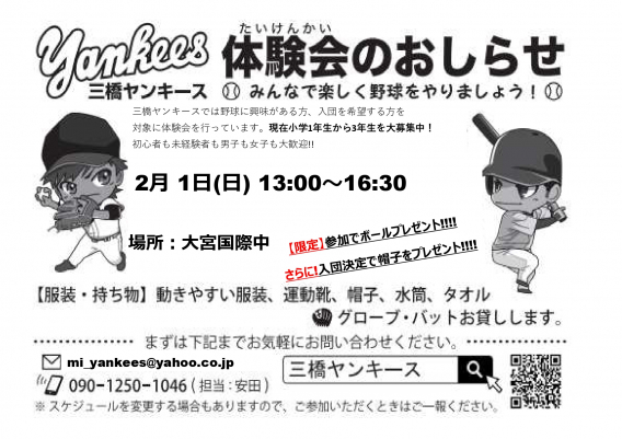 【2/1】体験会を実施します!!