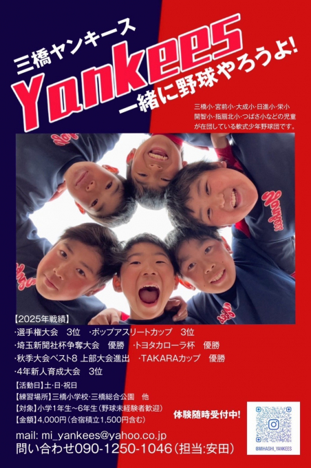 三橋ヤンキース